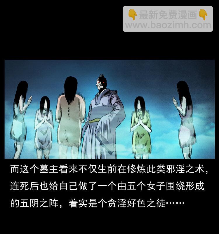 幽冥詭匠 - 044 豔鬼(1/2) - 7