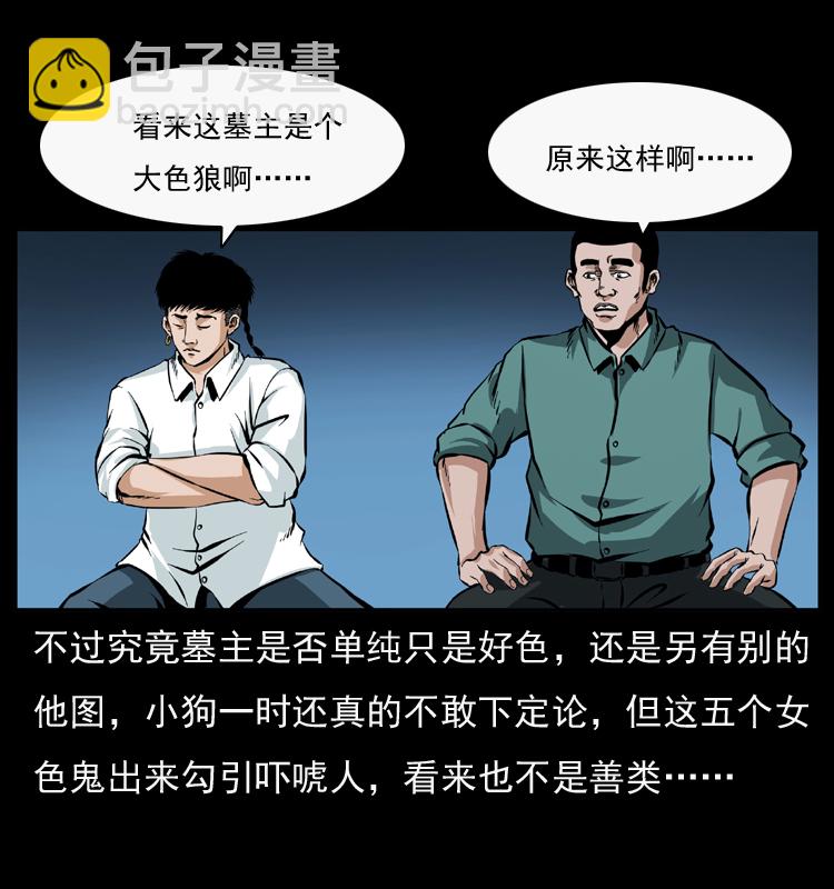 幽冥詭匠 - 044 豔鬼(1/2) - 8