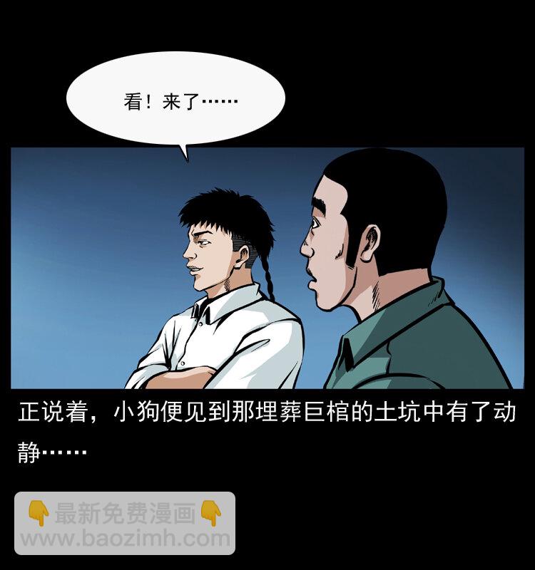 幽冥诡匠 - 044 艳鬼(1/2) - 1