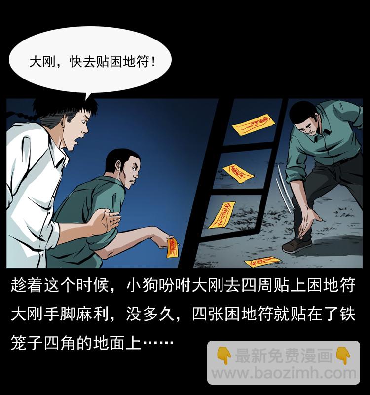 幽冥诡匠 - 044 艳鬼(1/2) - 1