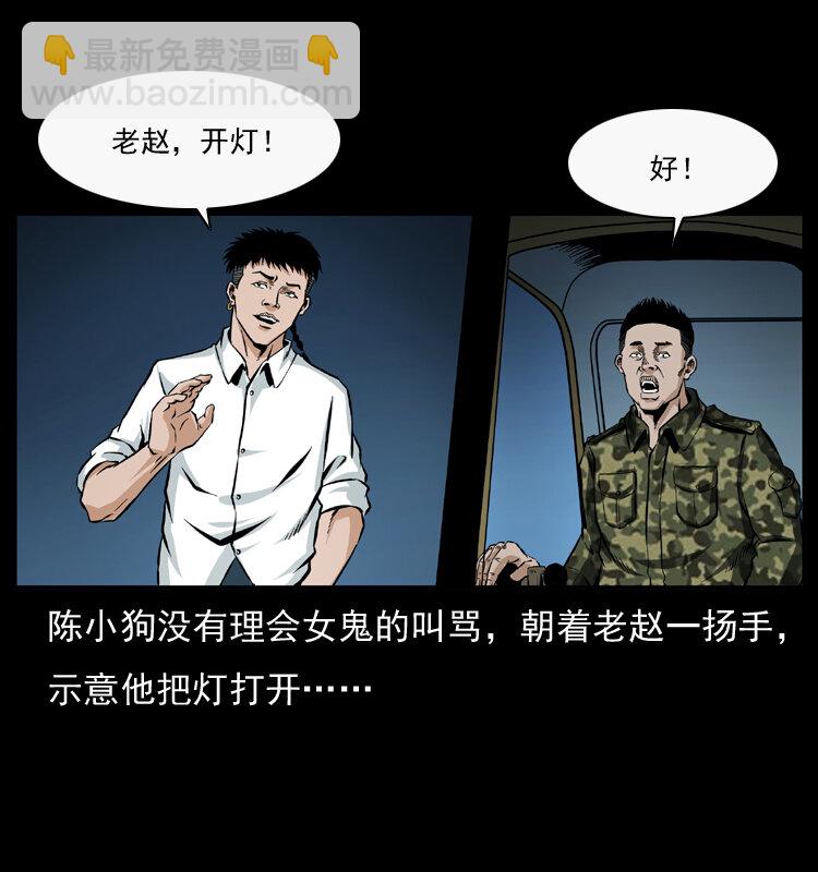 幽冥詭匠 - 044 豔鬼(2/2) - 5