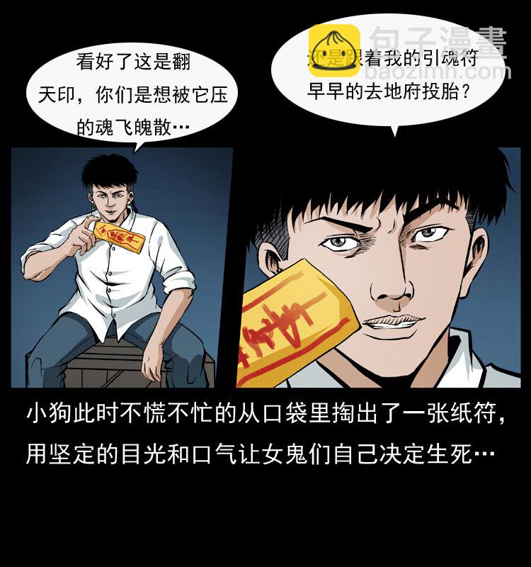 幽冥詭匠 - 044 豔鬼(2/2) - 2