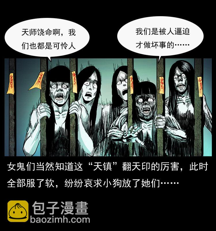 幽冥詭匠 - 044 豔鬼(2/2) - 3