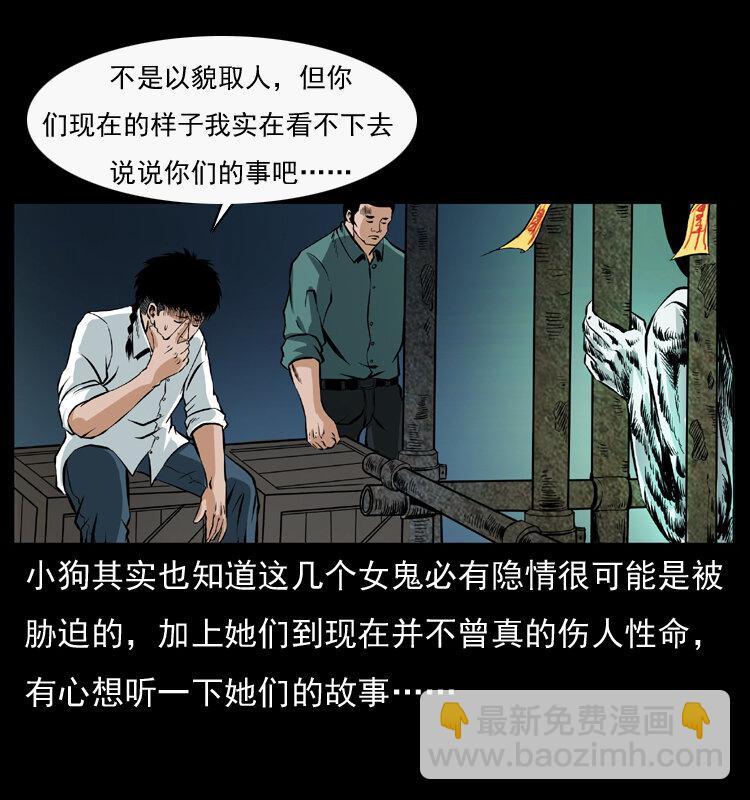 幽冥詭匠 - 044 豔鬼(2/2) - 4