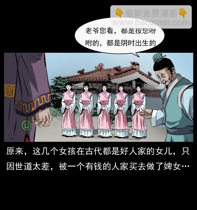 幽冥詭匠 - 044 豔鬼(2/2) - 6