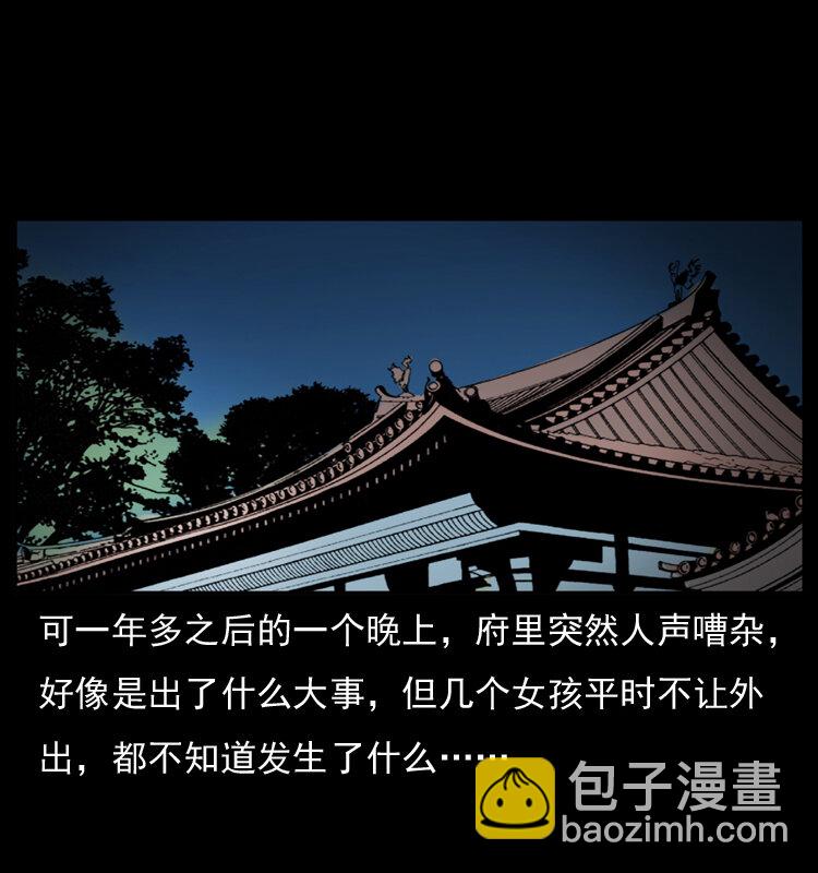 幽冥詭匠 - 044 豔鬼(2/2) - 3