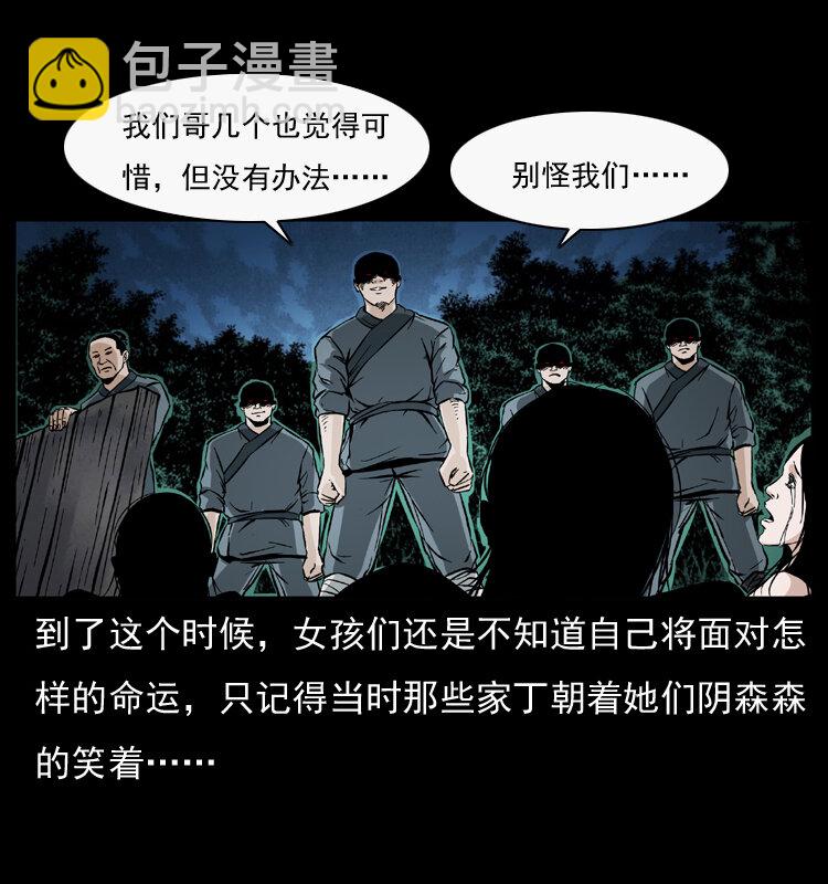 幽冥詭匠 - 044 豔鬼(2/2) - 1