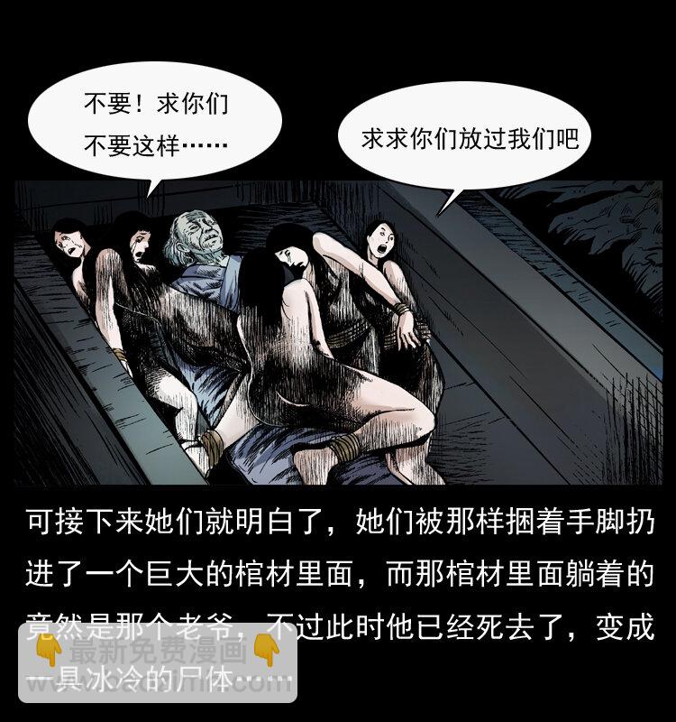 幽冥詭匠 - 044 豔鬼(2/2) - 2