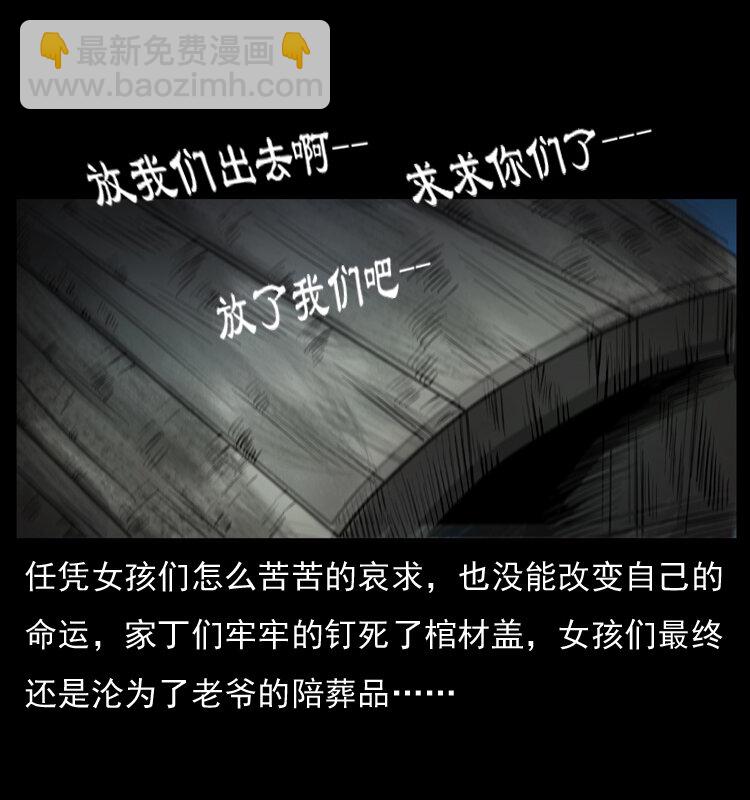 幽冥詭匠 - 044 豔鬼(2/2) - 3