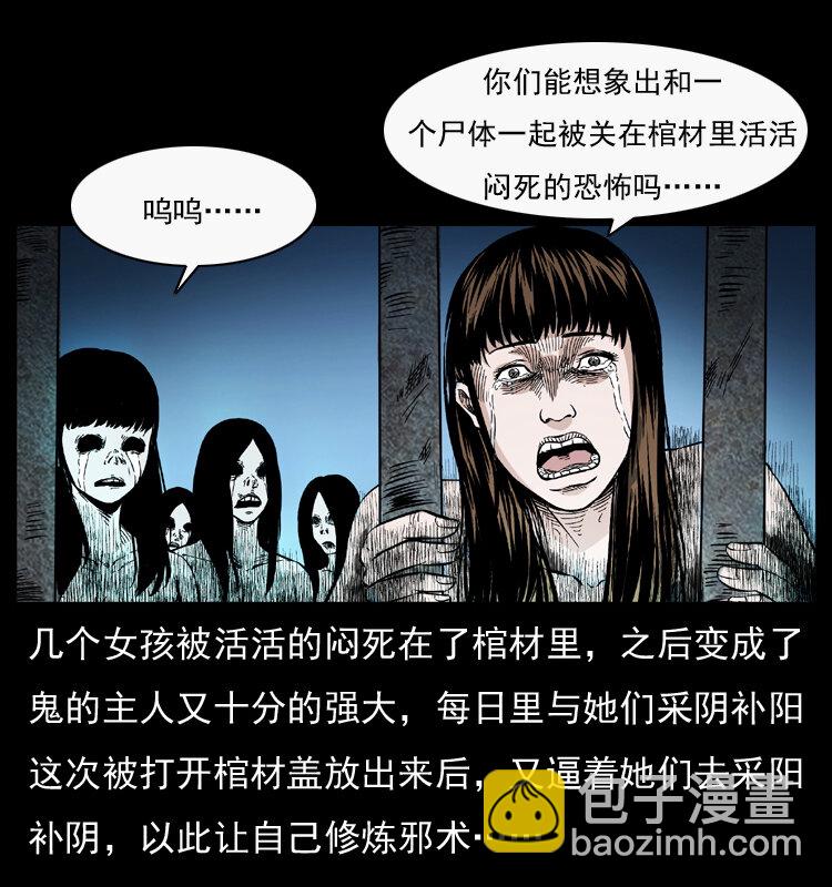 幽冥詭匠 - 044 豔鬼(2/2) - 4