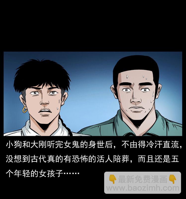 幽冥詭匠 - 044 豔鬼(2/2) - 5