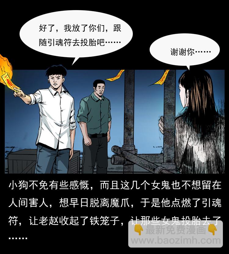 幽冥詭匠 - 044 豔鬼(2/2) - 6