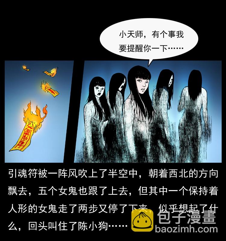 幽冥詭匠 - 044 豔鬼(2/2) - 1