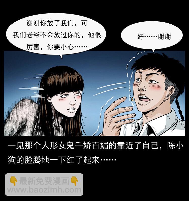 幽冥詭匠 - 044 豔鬼(2/2) - 2