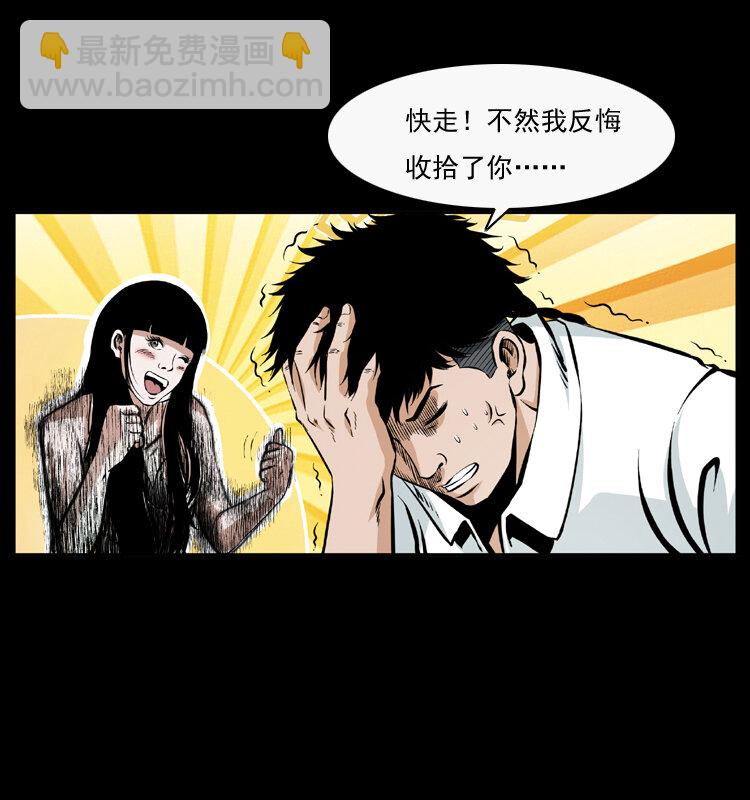 幽冥詭匠 - 044 豔鬼(2/2) - 5