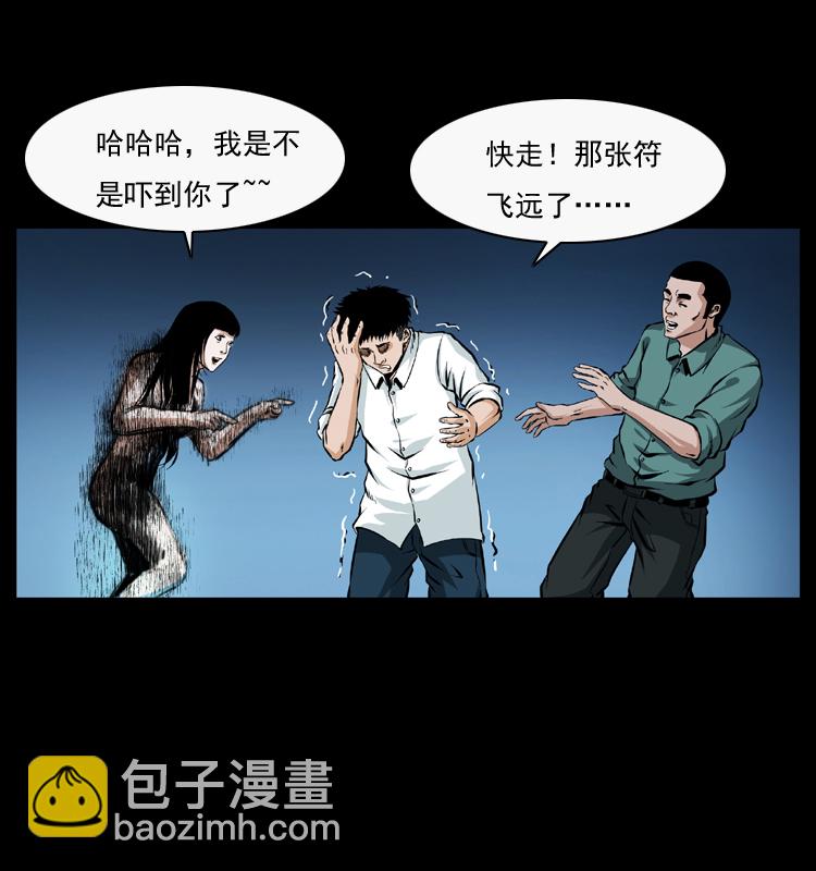 幽冥詭匠 - 044 豔鬼(2/2) - 6