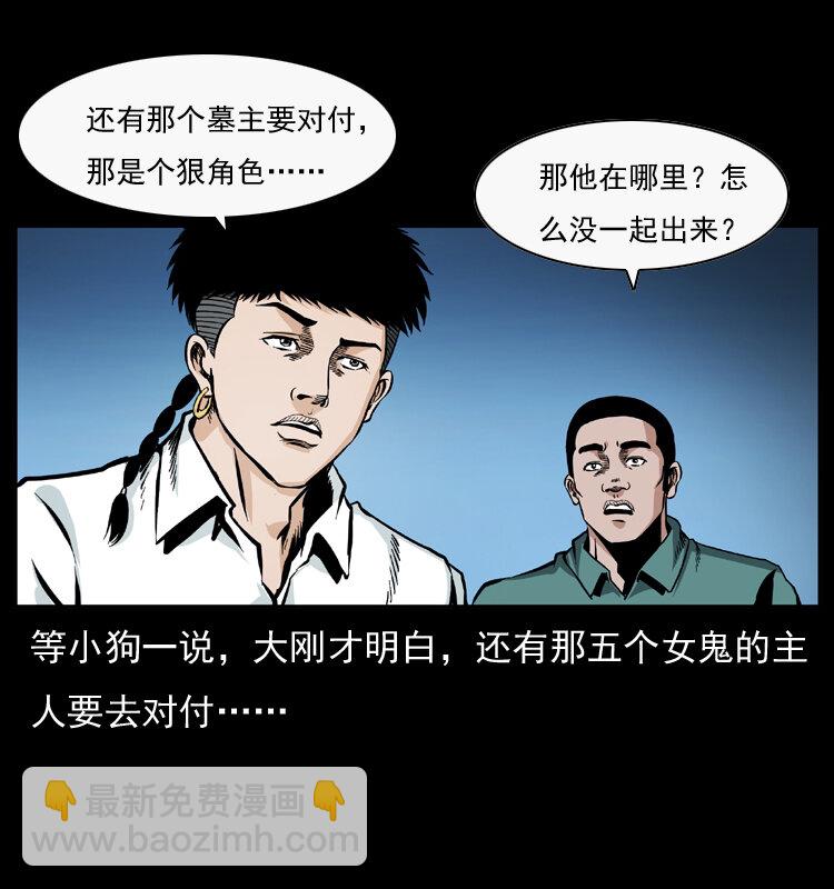 幽冥詭匠 - 044 豔鬼(2/2) - 3