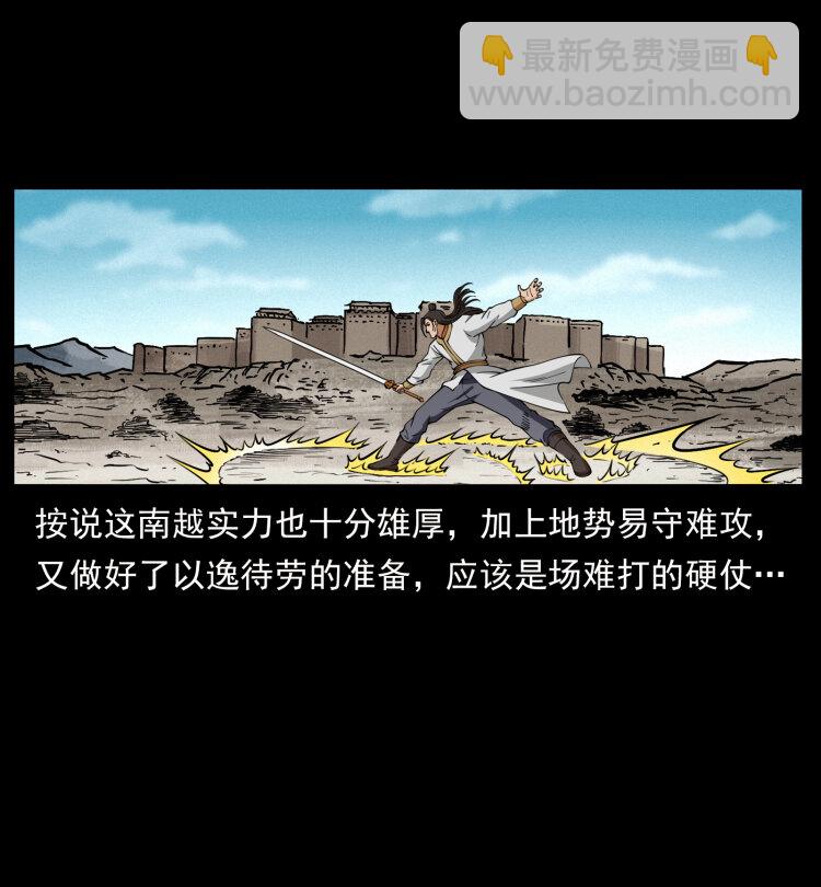 幽冥詭匠 - 431 方士趙佗(1/2) - 3