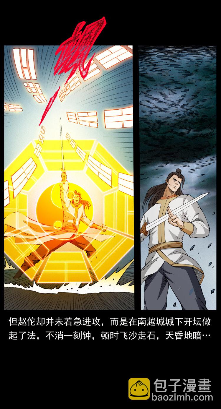 幽冥詭匠 - 431 方士趙佗(1/2) - 4