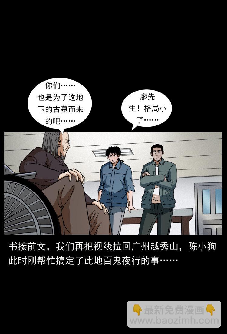 幽冥詭匠 - 431 方士趙佗(1/2) - 2