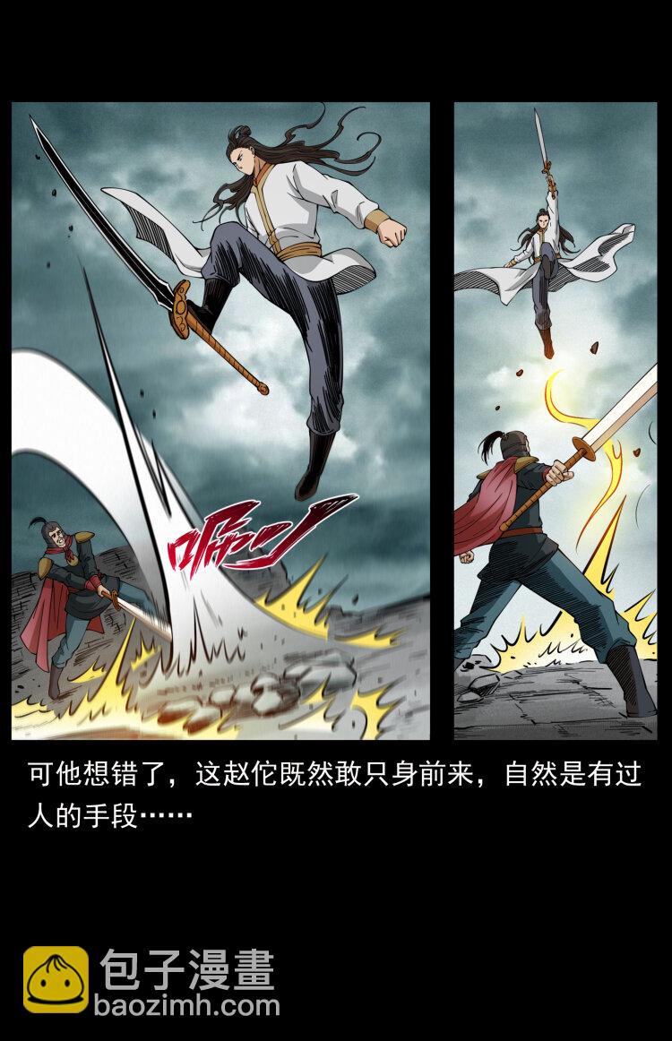 幽冥詭匠 - 431 方士趙佗(1/2) - 4