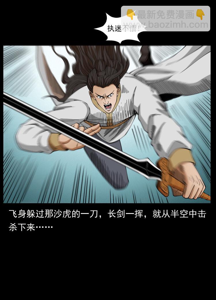 幽冥詭匠 - 431 方士趙佗(1/2) - 5