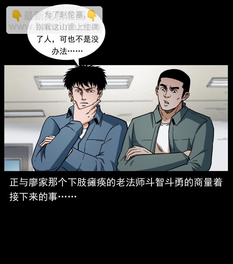 幽冥詭匠 - 431 方士趙佗(1/2) - 3