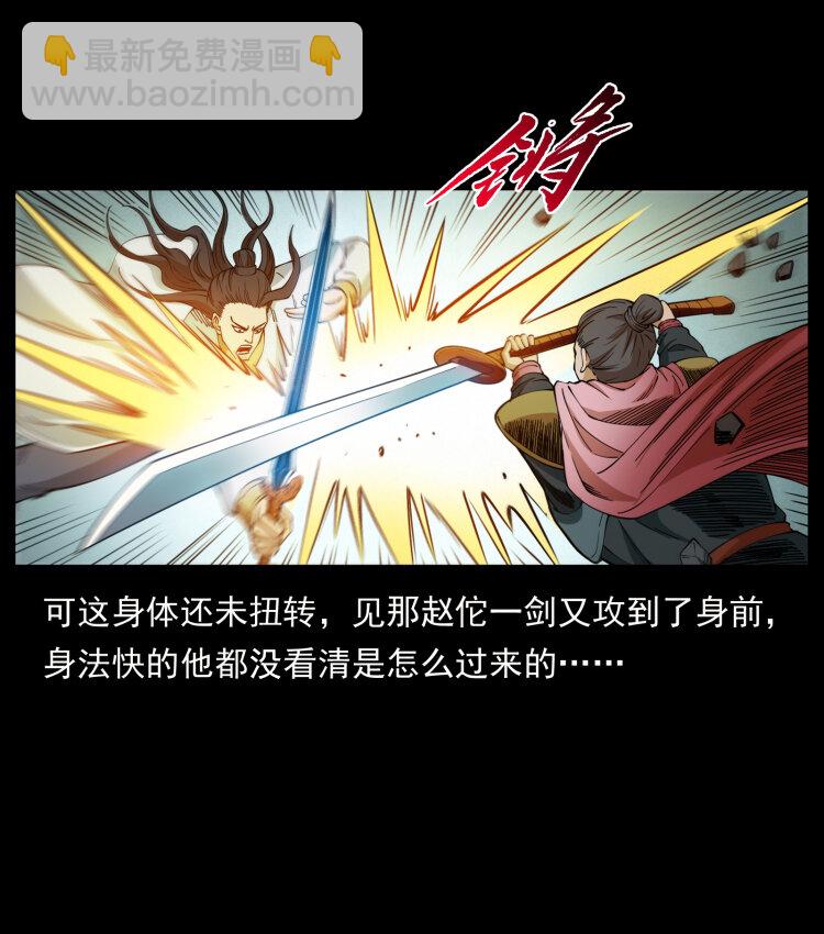 幽冥詭匠 - 431 方士趙佗(1/2) - 1