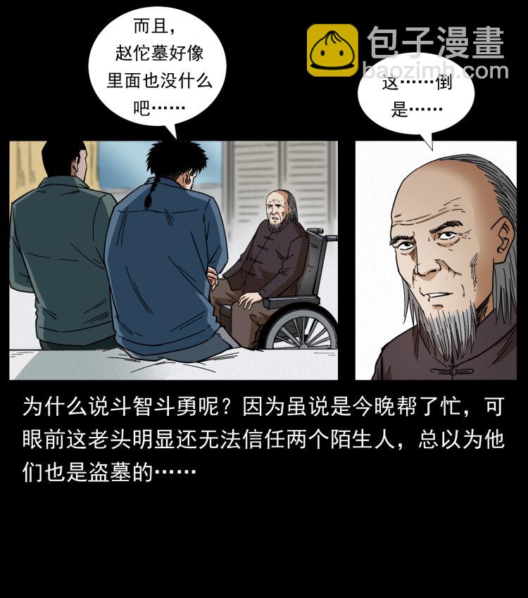 幽冥詭匠 - 431 方士趙佗(1/2) - 4