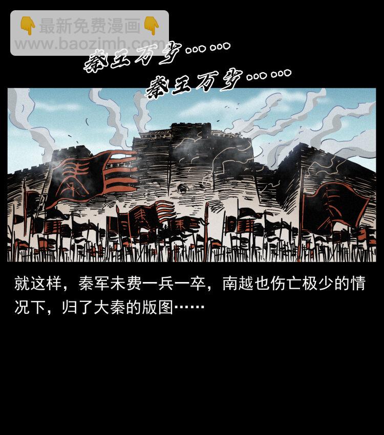 幽冥詭匠 - 431 方士趙佗(1/2) - 8