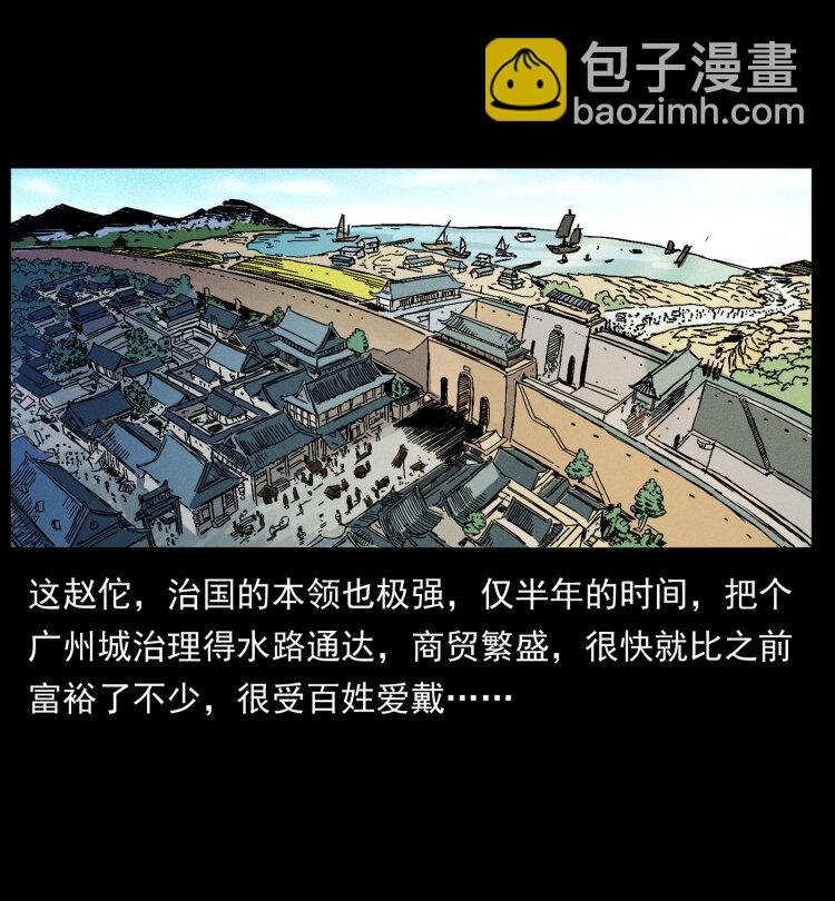 幽冥詭匠 - 431 方士趙佗(1/2) - 1