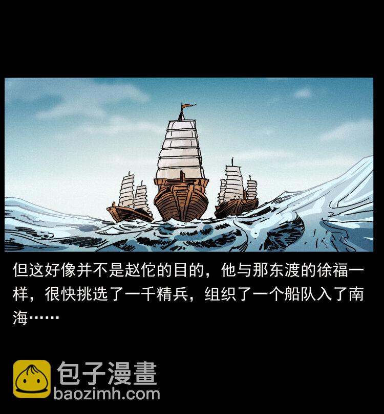 幽冥詭匠 - 431 方士趙佗(1/2) - 2