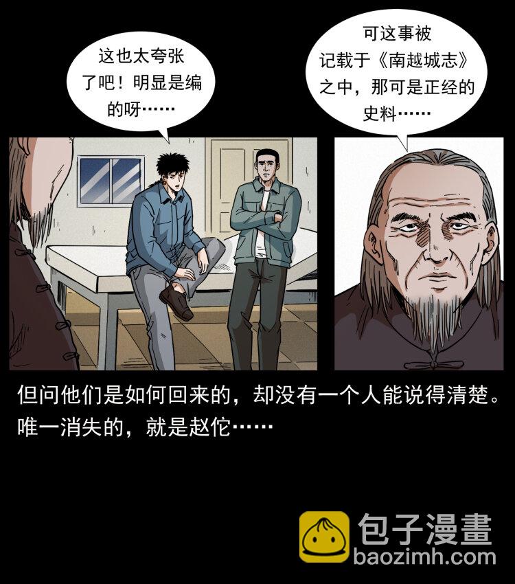 幽冥詭匠 - 431 方士趙佗(2/2) - 1
