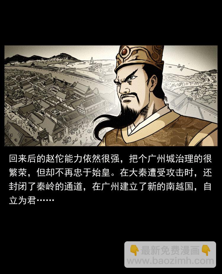 幽冥詭匠 - 431 方士趙佗(2/2) - 3