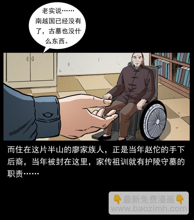 幽冥詭匠 - 431 方士趙佗(2/2) - 5