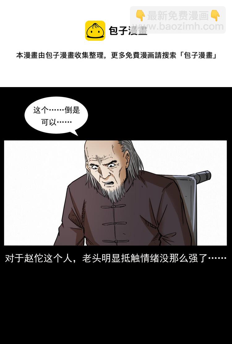 幽冥詭匠 - 431 方士趙佗(1/2) - 6