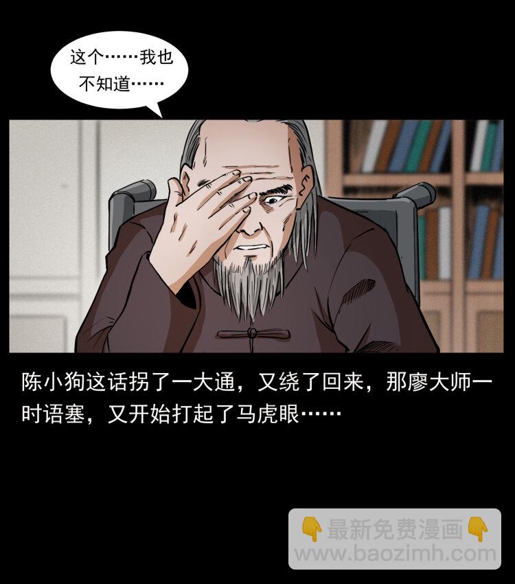 幽冥詭匠 - 431 方士趙佗(2/2) - 1