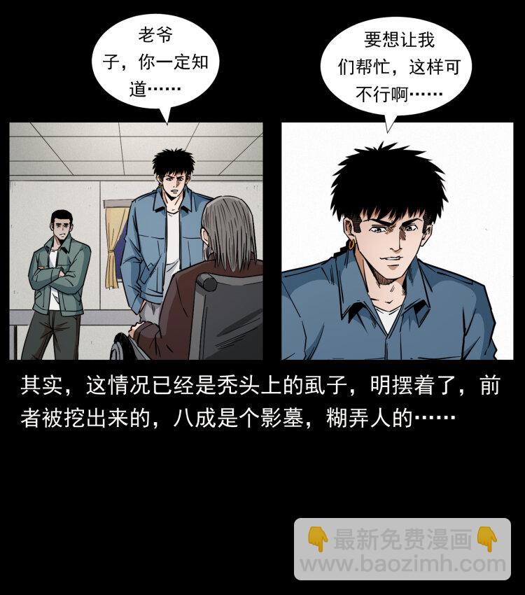 幽冥詭匠 - 431 方士趙佗(2/2) - 2