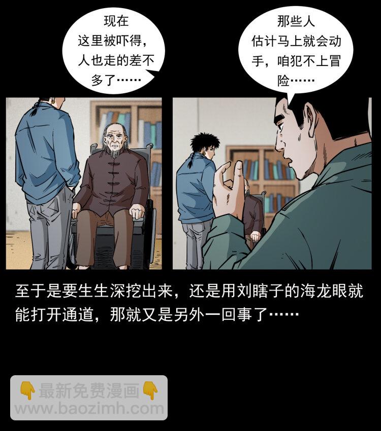 幽冥诡匠 - 431 方士赵佗(2/2) - 4