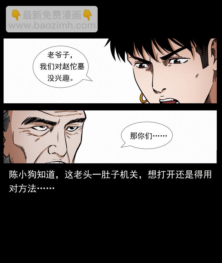 幽冥詭匠 - 431 方士趙佗(2/2) - 7