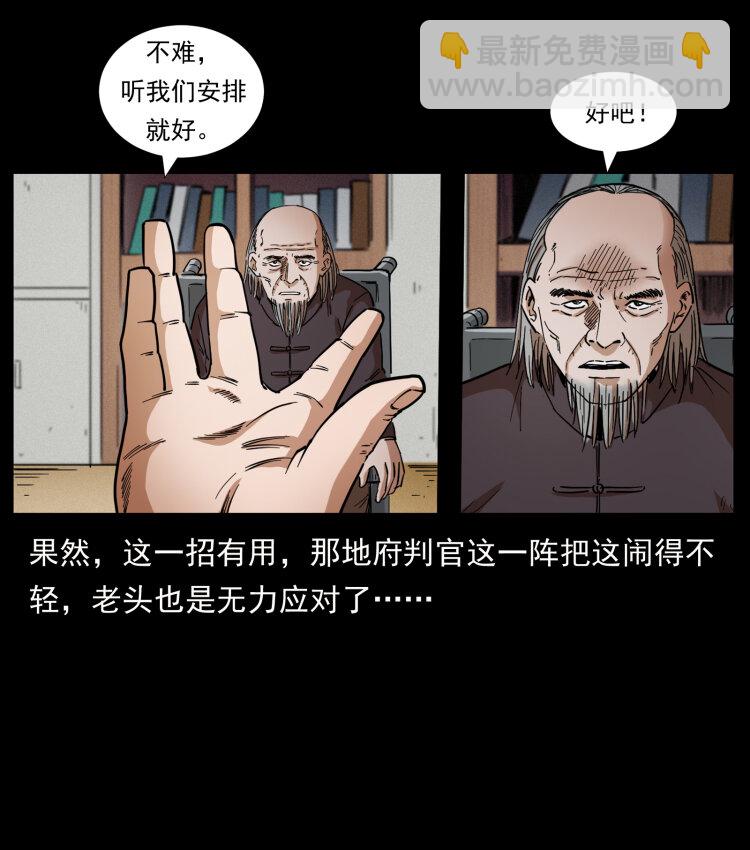 幽冥詭匠 - 431 方士趙佗(2/2) - 2