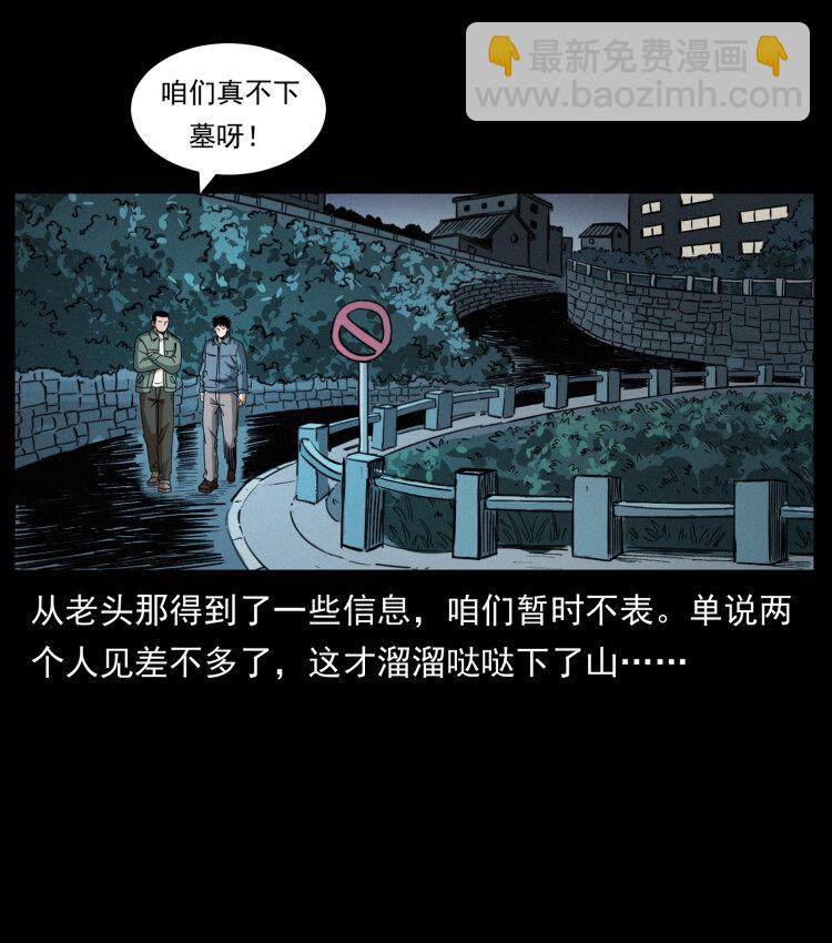 幽冥诡匠 - 431 方士赵佗(2/2) - 3