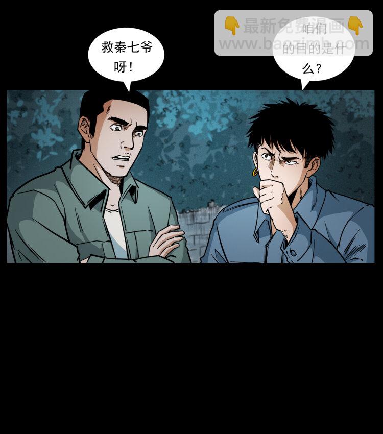 幽冥詭匠 - 431 方士趙佗(2/2) - 4