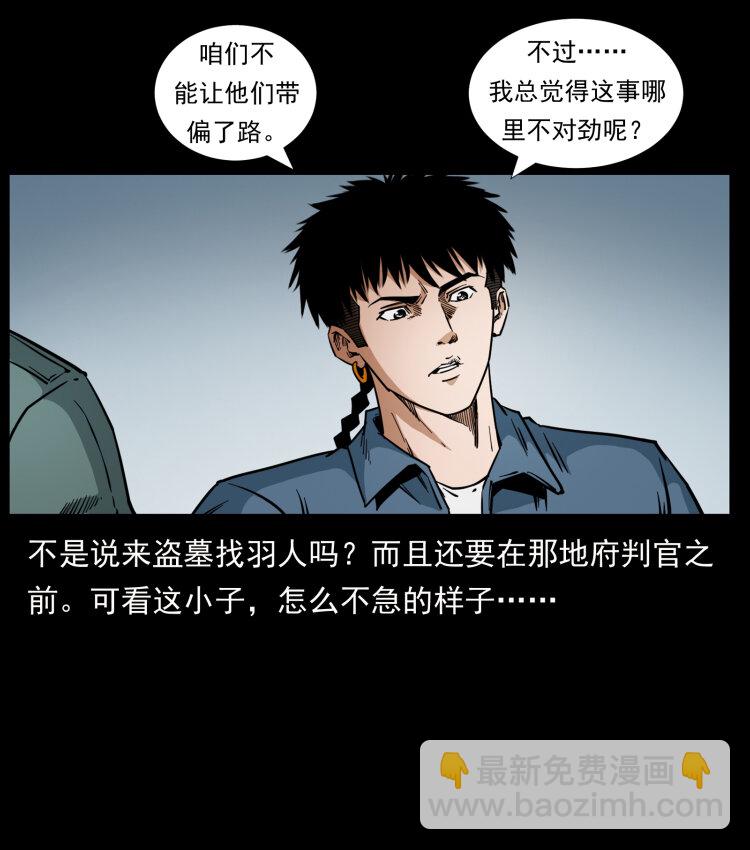 幽冥詭匠 - 431 方士趙佗(2/2) - 6