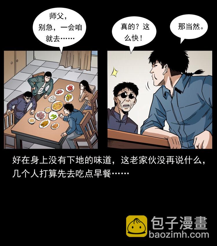 幽冥詭匠 - 431 方士趙佗(2/2) - 2