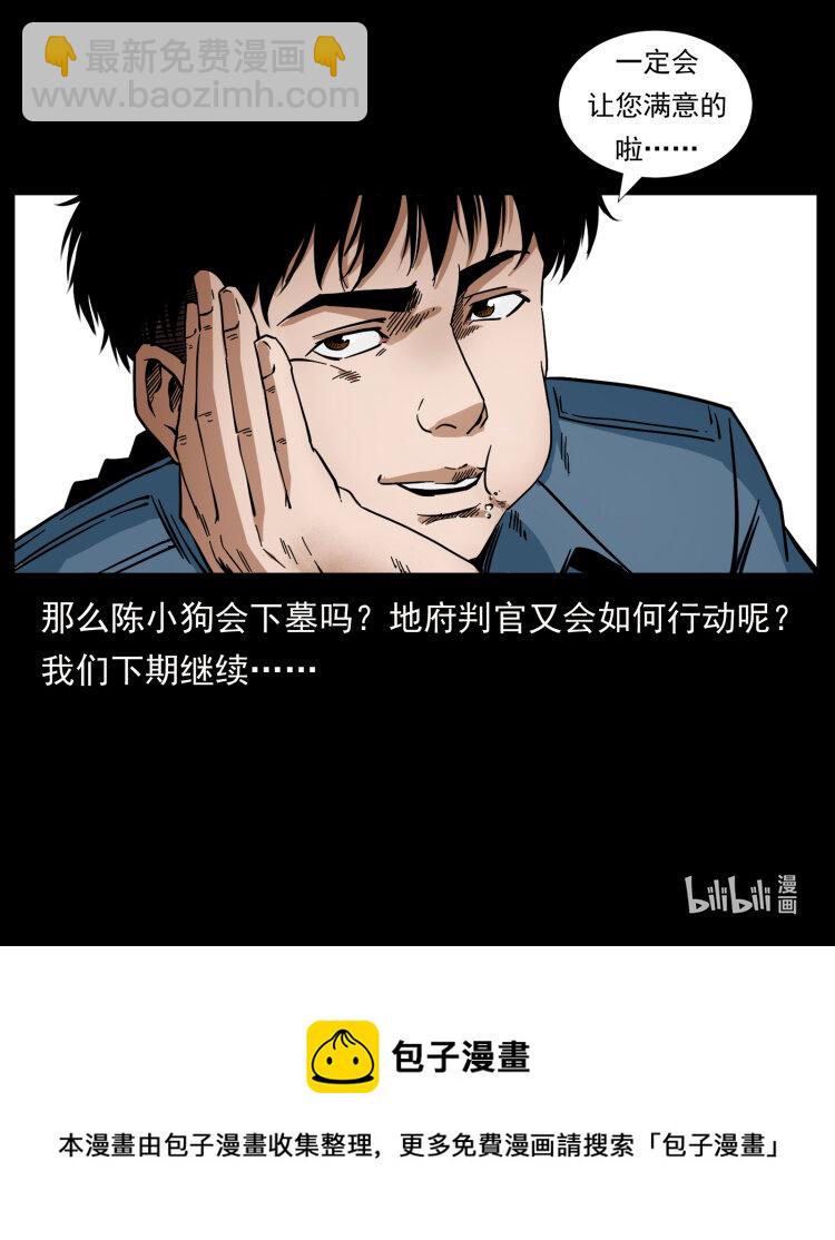 幽冥詭匠 - 431 方士趙佗(2/2) - 4