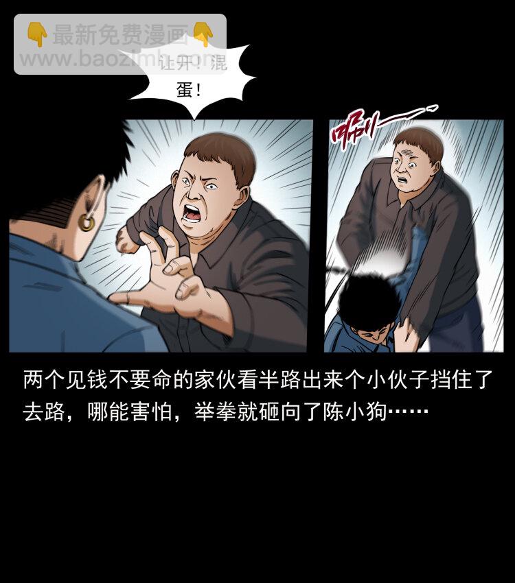 幽冥詭匠 - 433 計後計(1/2) - 2