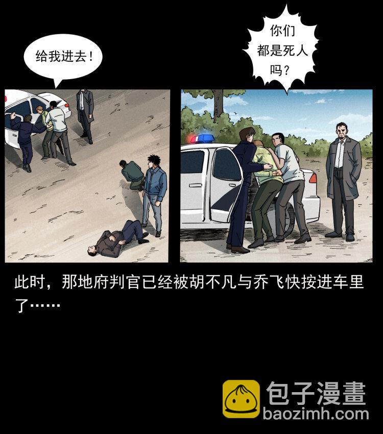 幽冥詭匠 - 433 計後計(1/2) - 7