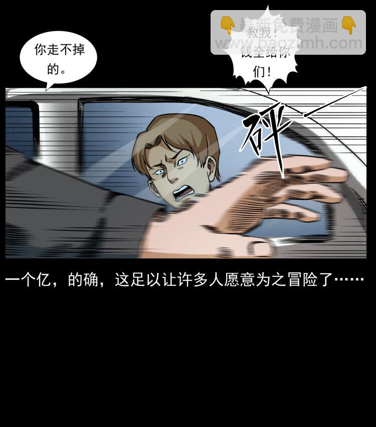 幽冥詭匠 - 433 計後計(1/2) - 1