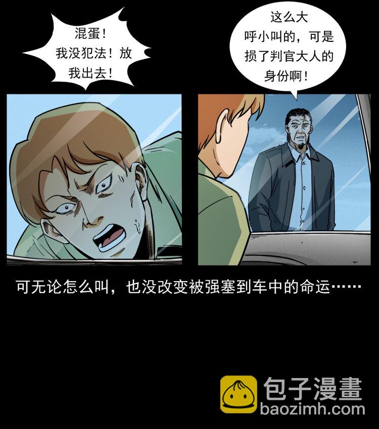 幽冥詭匠 - 433 計後計(1/2) - 2